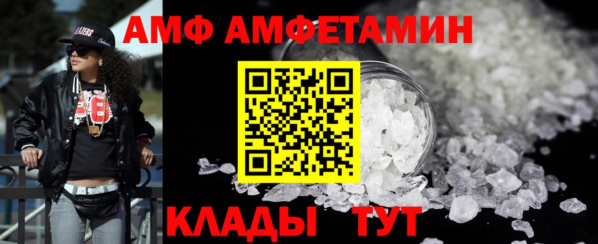 Amphetamine  Вход с VPN  Воткинск  Amphetamine VHQ 