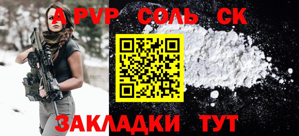 A-PVP мука Воткинск