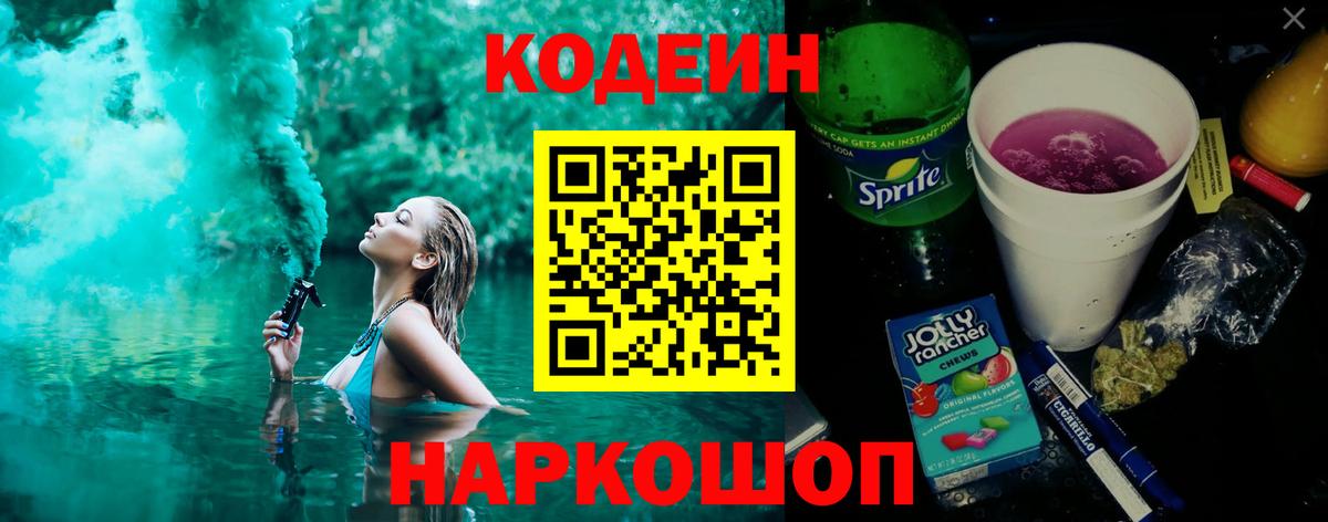 Кодеиновый сироп Lean напиток Lean (лин)  Вход с VPN  Кодеиновый сироп Lean напиток Lean (лин)  Воткинск 