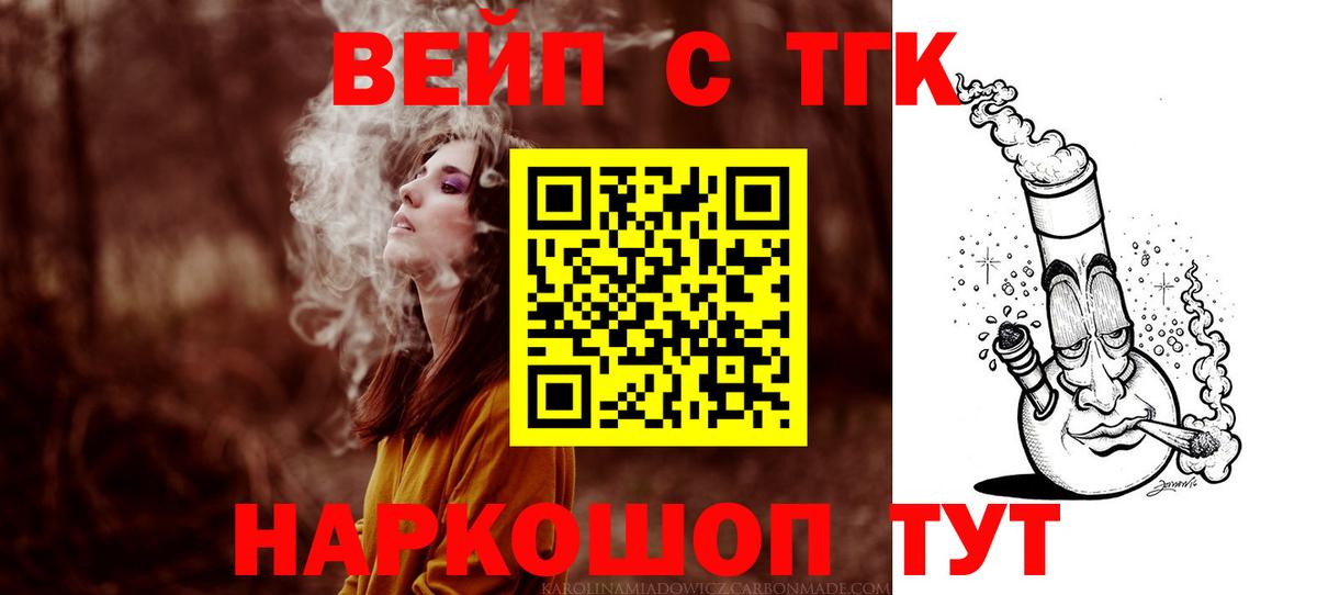 ТГК жижа  Вход с VPN  Дистиллят ТГК вейп с тгк  Воткинск 